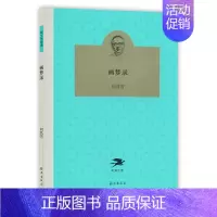 [正版]画梦录 卞之琳 海燕出版社 书店
