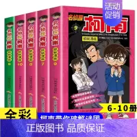 名侦探柯南 6-10 [正版]名侦探柯南漫画书全套60册儿童推理悬疑小说小学生三四五年级课外阅读故事书名侦探柯南漫画书日