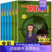 名侦探柯南50-55 [正版]名侦探柯南漫画书全套60册儿童推理悬疑小说小学生三四五年级课外阅读故事书名侦探柯南漫画书日