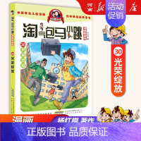 30、光荣绽放 漫画版 [正版]淘气包马小跳全套30册漫画升级版全集杨红樱光荣绽放七天七夜妈妈我爱你七天七夜三四五六年级