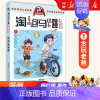 1、贪玩老爸 [正版]淘气包马小跳全套30册漫画升级版全集杨红樱光荣绽放七天七夜妈妈我爱你七天七夜三四五六年级小学生课外