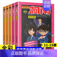 名侦探柯南11-15 [正版]名侦探柯南漫画书全套60册儿童推理悬疑小说小学生三四五年级课外阅读故事书名侦探柯南漫画书日
