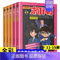 名侦探柯南11-15 [正版]名侦探柯南漫画书全套60册儿童推理悬疑小说小学生三四五年级课外阅读故事书名侦探柯南漫画书日