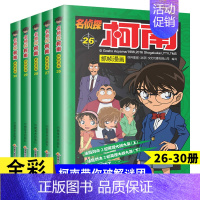 名侦探柯南26-30 [正版]名侦探柯南漫画书全套60册儿童推理悬疑小说小学生三四五年级课外阅读故事书名侦探柯南漫画书日