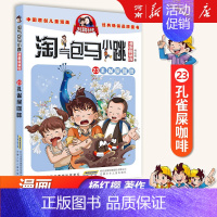 23、孔雀屎咖啡 [正版]淘气包马小跳全套30册漫画升级版全集杨红樱光荣绽放七天七夜妈妈我爱你七天七夜三四五六年级小学生