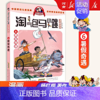 6、暑假奇遇 [正版]淘气包马小跳全套30册漫画升级版全集杨红樱光荣绽放七天七夜妈妈我爱你七天七夜三四五六年级小学生课外