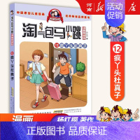 12、疯丫头杜真子 [正版]淘气包马小跳全套30册漫画升级版全集杨红樱光荣绽放七天七夜妈妈我爱你七天七夜三四五六年级小学