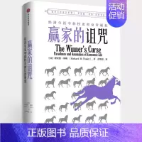 [正版]赢家的诅咒 理查德塞勒 经济生活中的悖论与反常现象 诺贝尔经济学奖 出版社