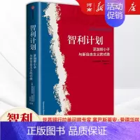 智利计划:芝加哥小子和新自由主义的兴衰 [正版]智利计划 芝加哥小子和新自由主义的兴衰 塞巴斯蒂安·爱德华兹著