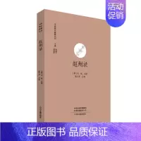 [正版]赵州录 原文注释佛教书籍中国禅宗典籍丛刊 中国佛教禅宗经典佛学 中国佛学经典宝藏哲学宗教佛学 宗教知识读物 书