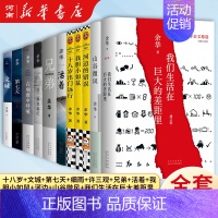 许三观卖血记 [正版]我胆小如鼠+十八岁出门远行+河边的错误+山谷微风+活着+许三观卖血记+我们生活在巨大的差距里+兄弟