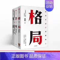 [正版]共3册格局+见识+态度吴军人生进阶系列全套励志系列你能走多远取决于见识逻辑思维职场成功励志出版社
