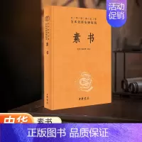 [正版]河南省书店 素书 中华书局经典名著全本全注全译丛书三全本 黄石公原著 原文注释白话文解析完整版无删减