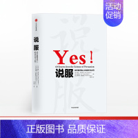 [正版]说服 罗伯特B西奥迪尼