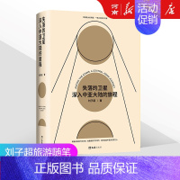 [正版]失落的卫星 深入中亚大陆的旅程 刘子超 圆桌派探索神秘游记历史文化民族午夜降临前抵达旅行之道中亚行纪