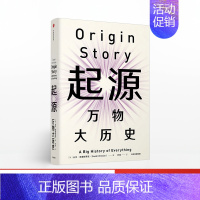 [正版]见识丛书30 起源 万物大历史 大卫克里斯蒂安 著 比尔盖茨