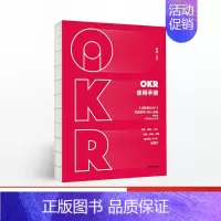 [正版]OKR使用手册姚琼出版社