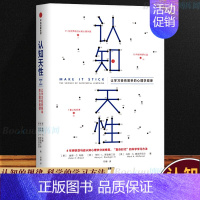 [正版]认知天性 让学习轻而易举的心理学规律彼得布朗认识天性樊登读书会简单心理认知亚马逊年度学习书出版社