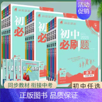 八年级下生物[人教版] [正版]2025初中七八九年级上册下册数学物理化学政治历史语文英语地理生物人教初一初二同步练习册