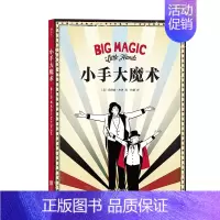 [正版]小手大魔术
