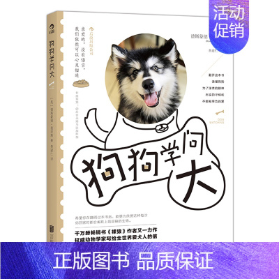 [正版] 狗狗学问大