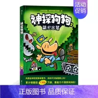 神探狗狗2[萌犬出笼] [正版]神探狗狗系列漫画书全套10册dogman中文版坏蛋克星+萌犬出笼+双猫传奇+猫狗大战+跳