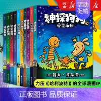 神探狗狗1-10 [正版]神探狗狗系列漫画书全套10册dogman中文版坏蛋克星+萌犬出笼+双猫传奇+猫狗大战+跳蚤之王