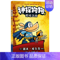 [新品]神探狗狗6[野性之战 [正版]神探狗狗系列漫画书全套10册dogman中文版坏蛋克星+萌犬出笼+双猫传奇+猫狗大
