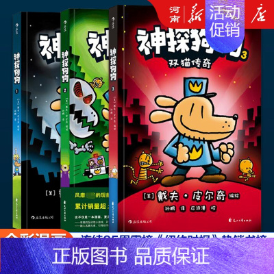 神探狗狗1-3 [正版]神探狗狗系列漫画书全套10册dogman中文版坏蛋克星+萌犬出笼+双猫传奇+猫狗大战+跳蚤之王+