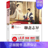 [正版]聊斋志异原著文言文名师精读九年级选书读古典小说初中生名著书籍无障碍原文注释蒲松龄白话聊斋志异小学生