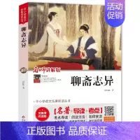 [正版]聊斋志异原著文言文名师精读九年级选书读古典小说初中生名著书籍无障碍原文注释蒲松龄白话聊斋志异小学生
