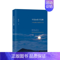 [正版]书店 不负如来不负卿:六世达赖仓央嘉措的诗与情 姚敏 至唯美、至经典的仓央嘉措诗传 综合文学 图书