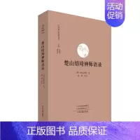 [正版]楚山绍琦禅师语录 中国禅宗典籍丛刊 中国佛教禅宗经典佛学 中国佛学经典宝藏哲学宗教佛学 宗教知识读物 书籍 书店