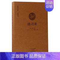 [正版] 传习录 国学经典典藏版 心学全本布面精装 古籍 古籍整理 其他古籍整理中州古籍出版社