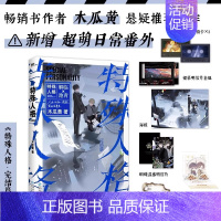 特殊人格(完结篇) [正版]特殊人格.2完结篇 木瓜黄悬疑力 青春文学悬疑伪装学渣