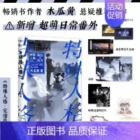 特殊人格(完结篇) [正版]特殊人格.2完结篇 木瓜黄悬疑力 青春文学悬疑伪装学渣