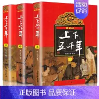 [正版]中华上下五千年林汉达著 原版全套3册中国历史书籍中小学生通史 8-10-12岁青少年少儿童四五六年级课外阅读书