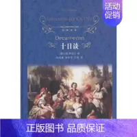 [正版]十日谈 经典译林 意大利)薄迦丘 译林出版社
