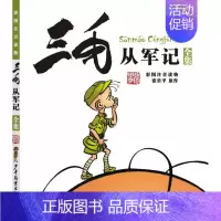 [正版]三毛从军记彩图注音读物)童书动漫/卡通漫画少年儿童出版社张乐平9787558900617