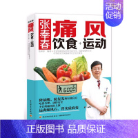 [正版]生活-张奉春痛风饮食运动痛风茶痛风**药痛风茶帝人痛风日本痛风药泰国