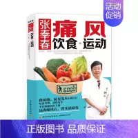 [正版]生活-张奉春痛风饮食运动痛风茶痛风**药痛风茶帝人痛风日本痛风药泰国