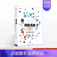[正版]销售洗脑 把逛街者变成购买者的8条黄金法则 哈里弗里德曼著 市场营销出版社