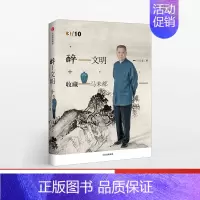 [正版]醉文明:收藏马未都3高逼格知识品味进阶