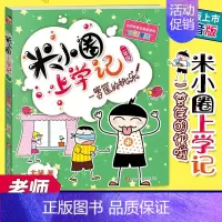 [正版]2022米小圈上学记二年级)一箩筐的快乐北猫四川少儿出版社童书中国儿童文学成长/校园小说97875