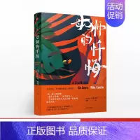 [正版]母狮的忏悔米亚科托