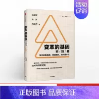 [正版]变革的基因实践篇 杨国安 如何创新战略搭建团队提升战斗力