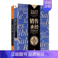[正版]销售圣经系列共2册[美]杰弗里&