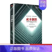 [正版]成本制胜 微利时代再造房企核心竞争力第2版 明源地产研究院 著