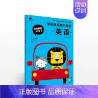 [正版]我准备好上小学了 学前基础知识准