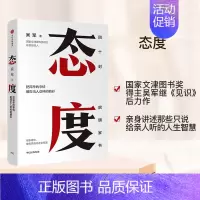 [正版]态度 吴军继见识后力作 写给年轻人的成长启迪之书 成长路上的四十条建议 出版社自我实现励志 吴军人生进阶系列